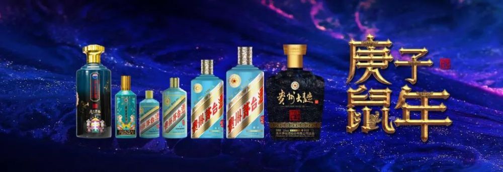 茅台再组“生肖天团”纪念酒 3个品牌7款产品重磅发布有“5新”